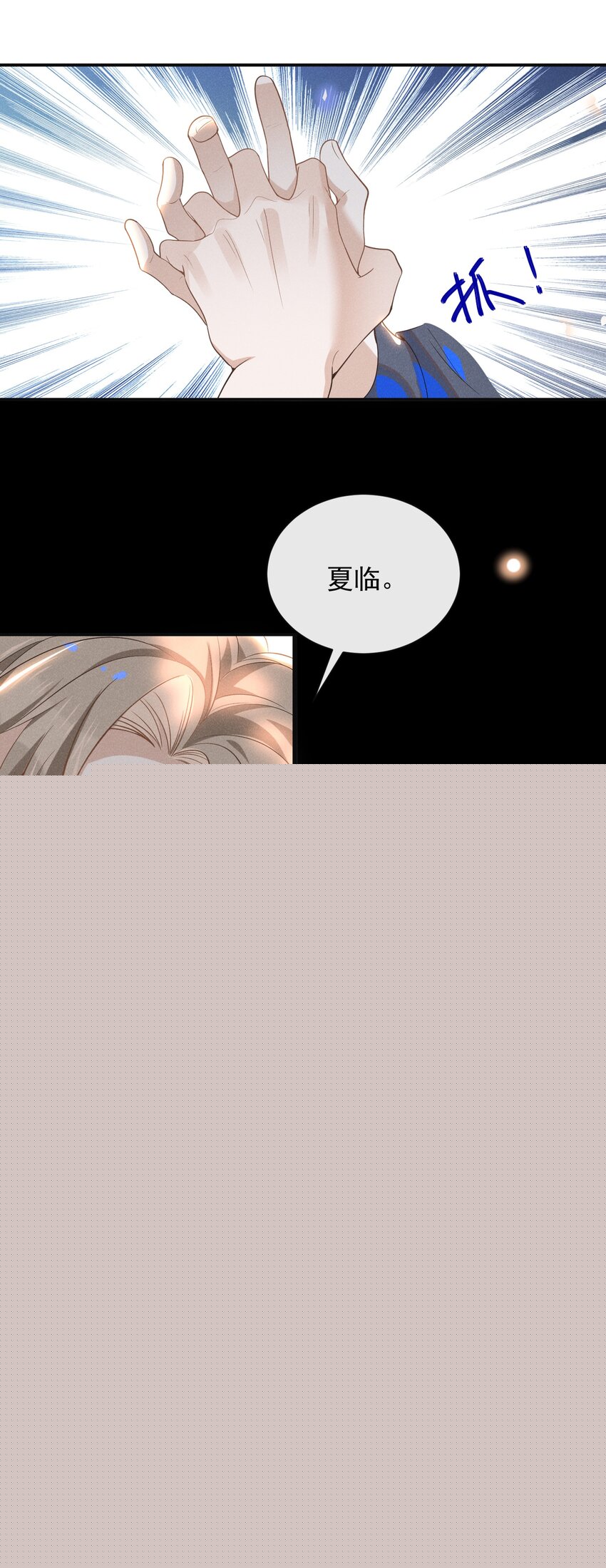 030 对不起，夏临！25