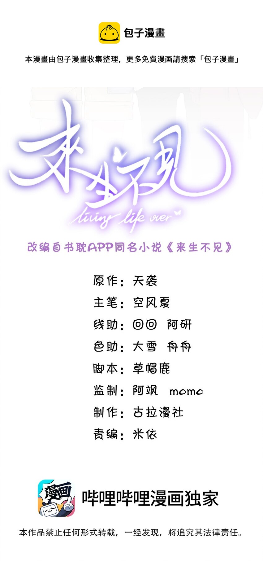 033 拐走夏临大作战！0