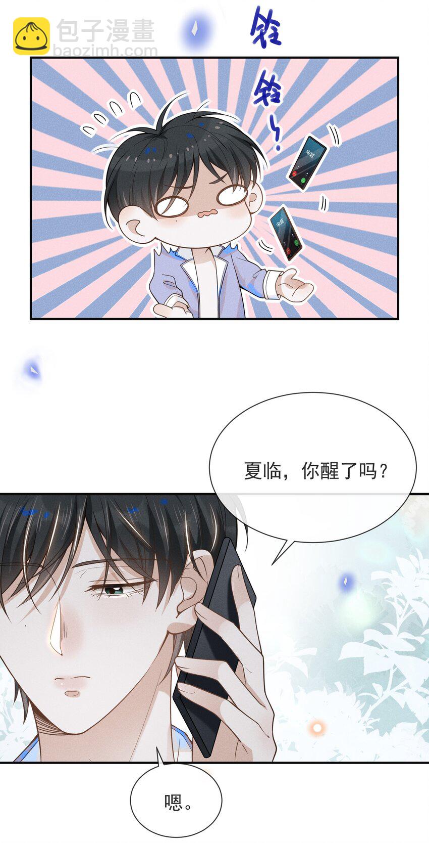 033 拐走夏临大作战！3