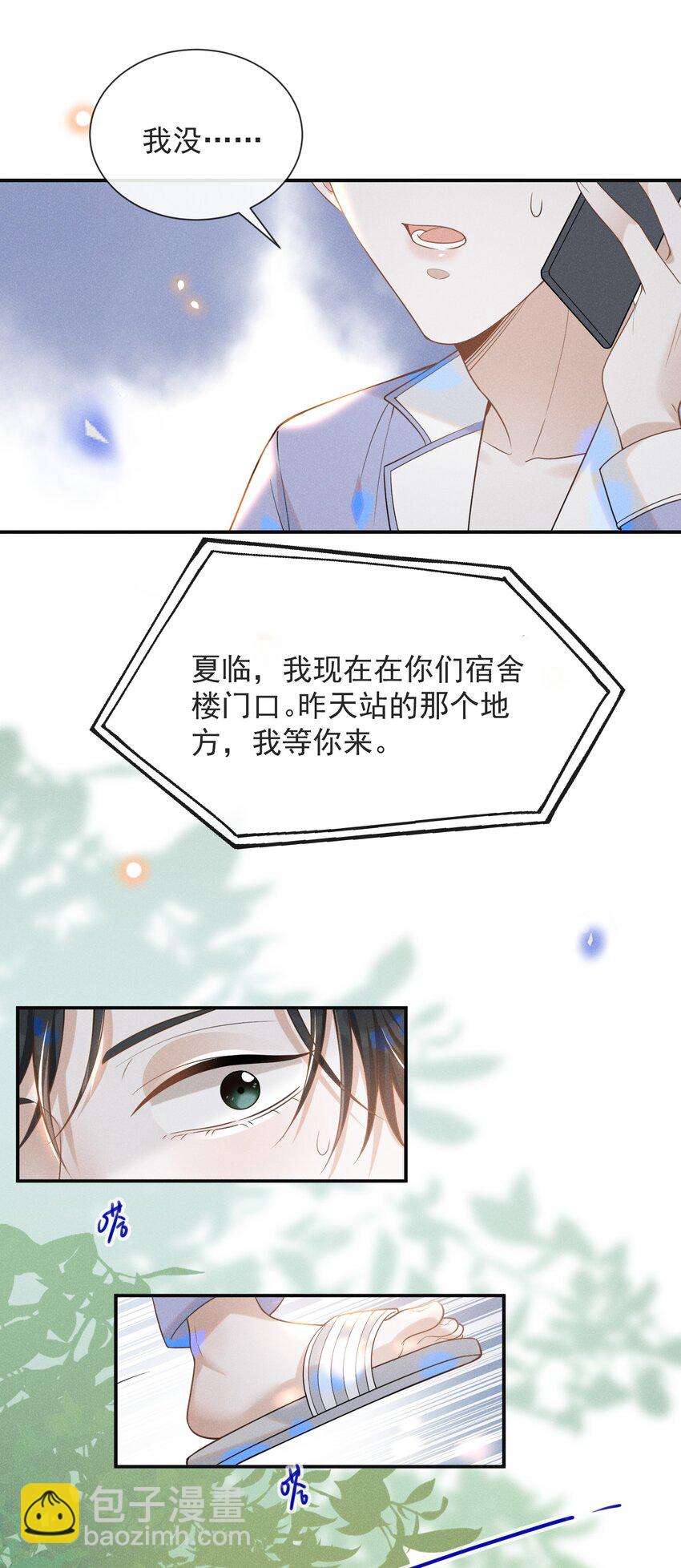 033 拐走夏临大作战！7