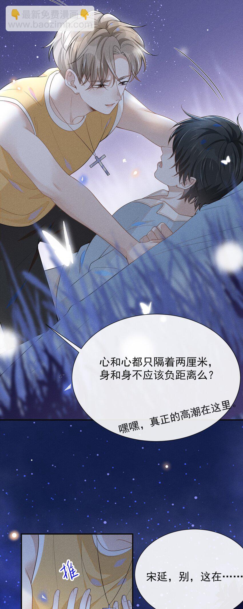 番外 负距离交流？！19