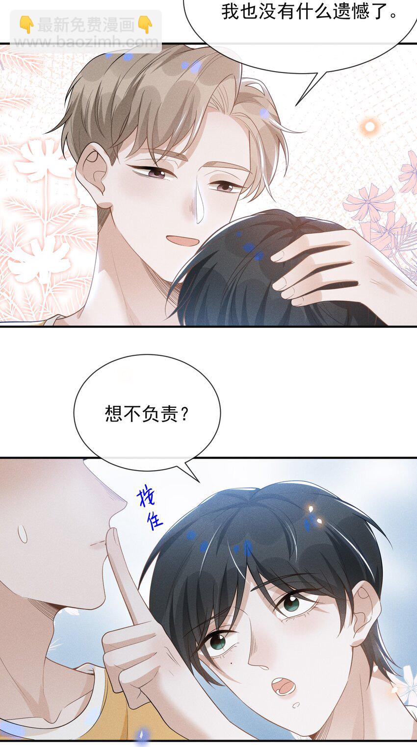 番外 负距离交流？！23