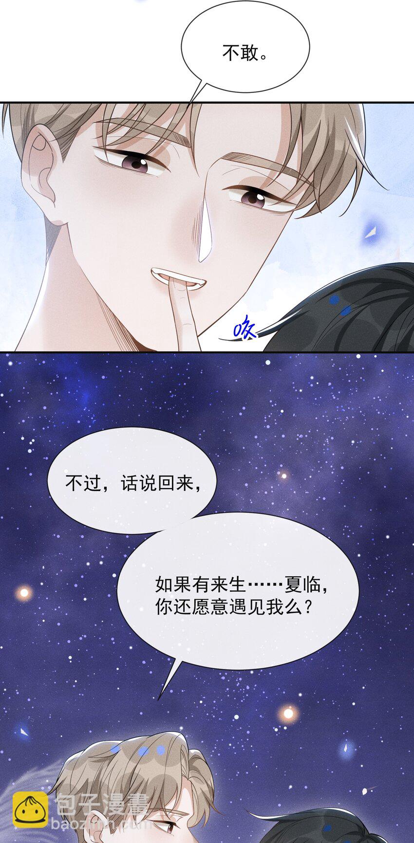 番外 负距离交流？！24