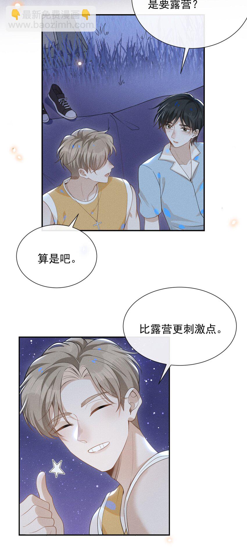 番外 负距离交流？！3