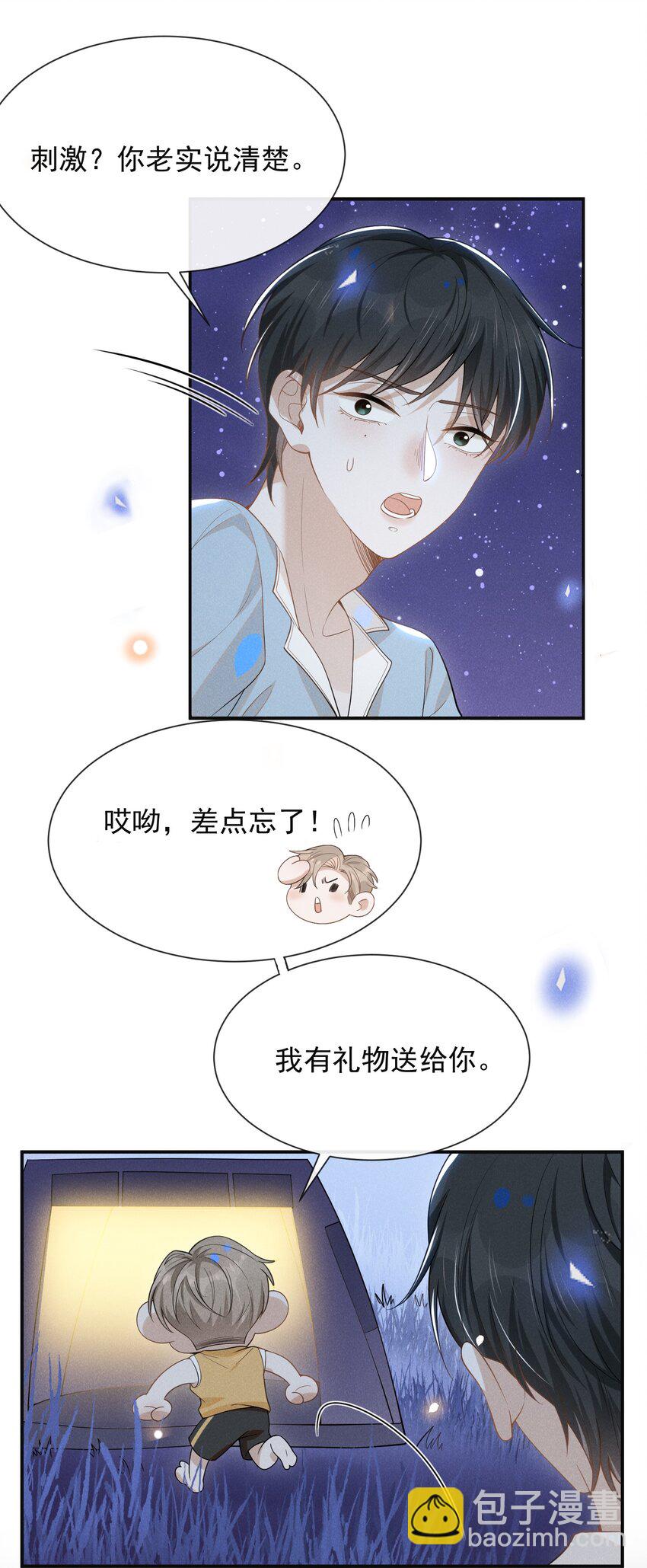 番外 负距离交流？！4