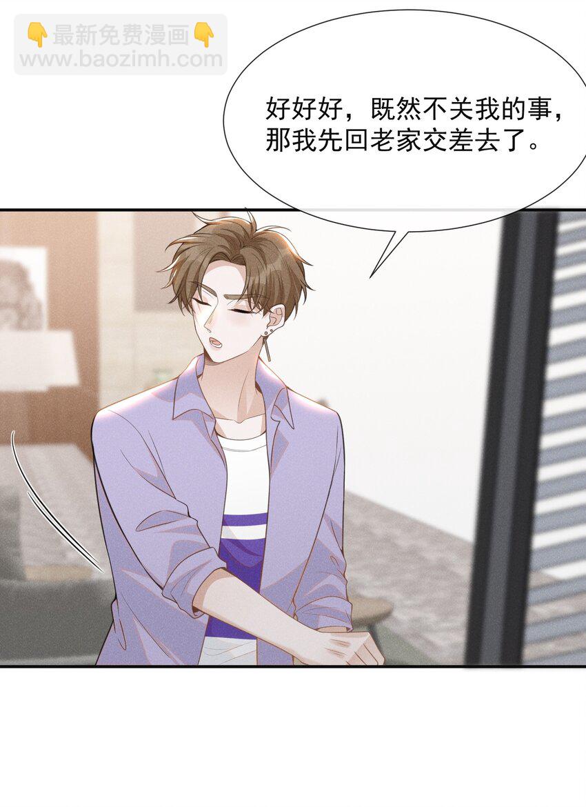 057 好心当成驴肝肺！31