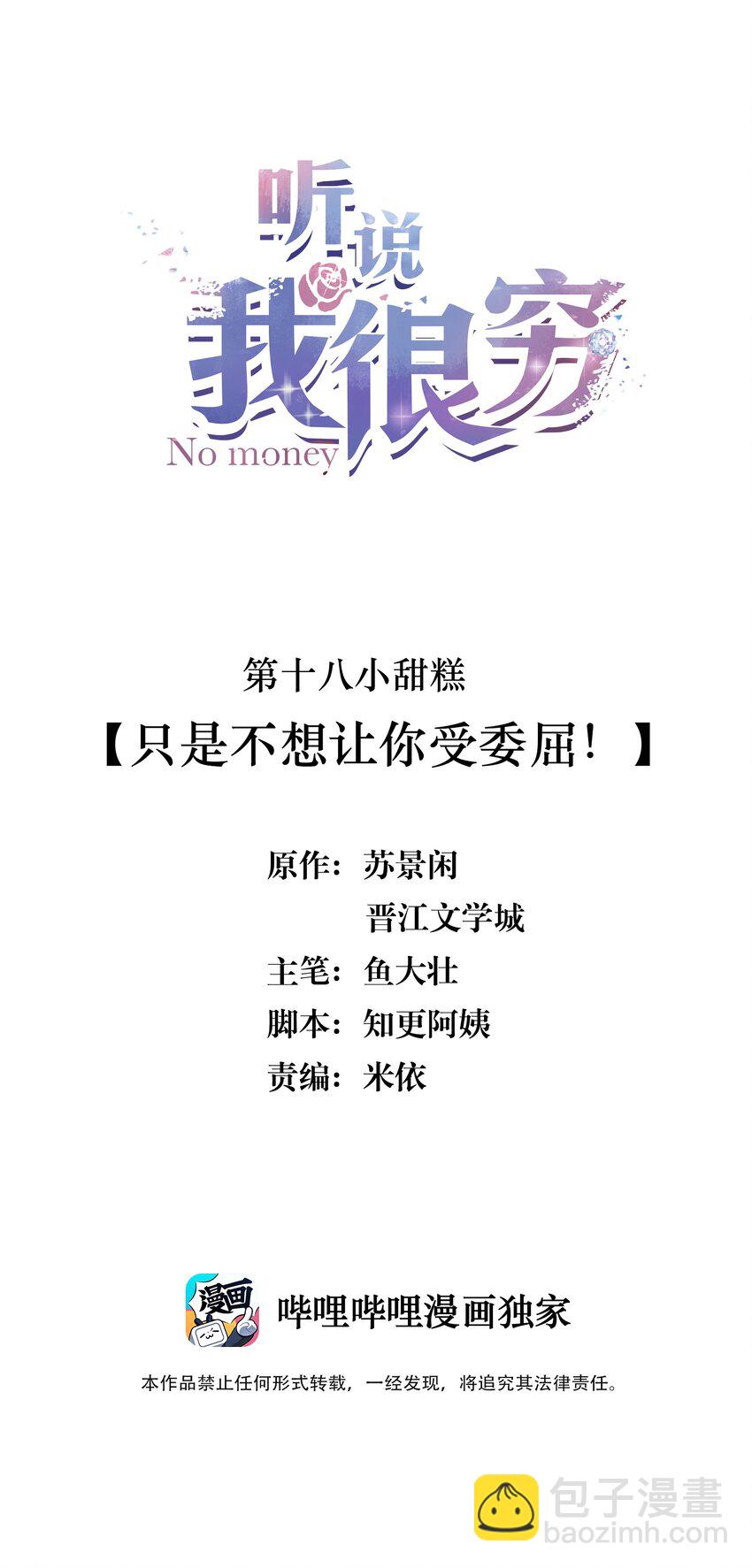 018 只是不想让你受委屈！1