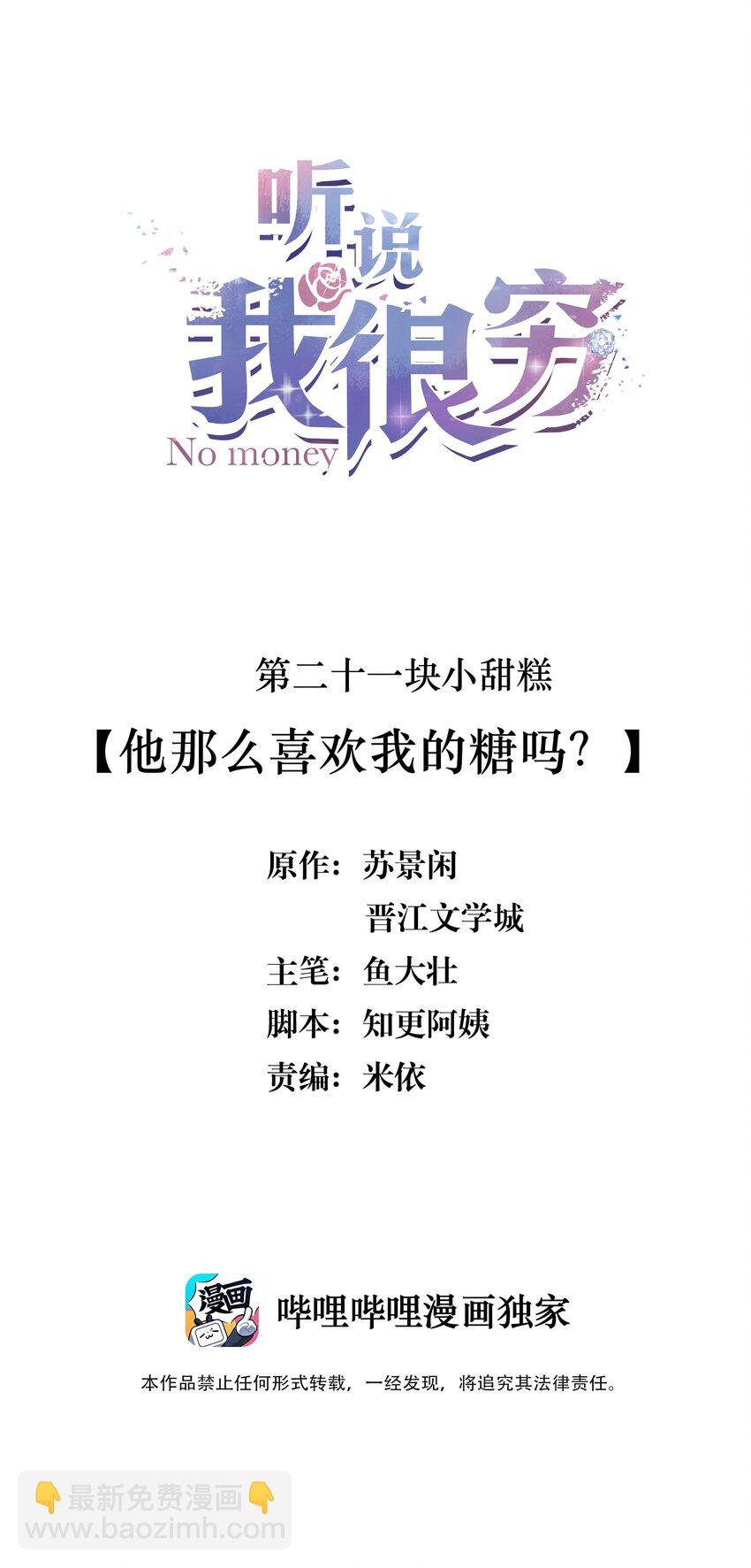 021 他那么喜欢我的糖吗？1