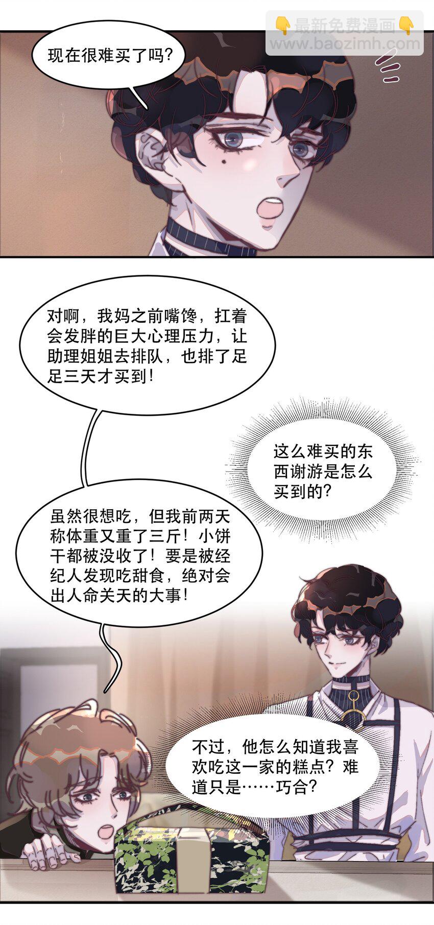 021 他那么喜欢我的糖吗？27
