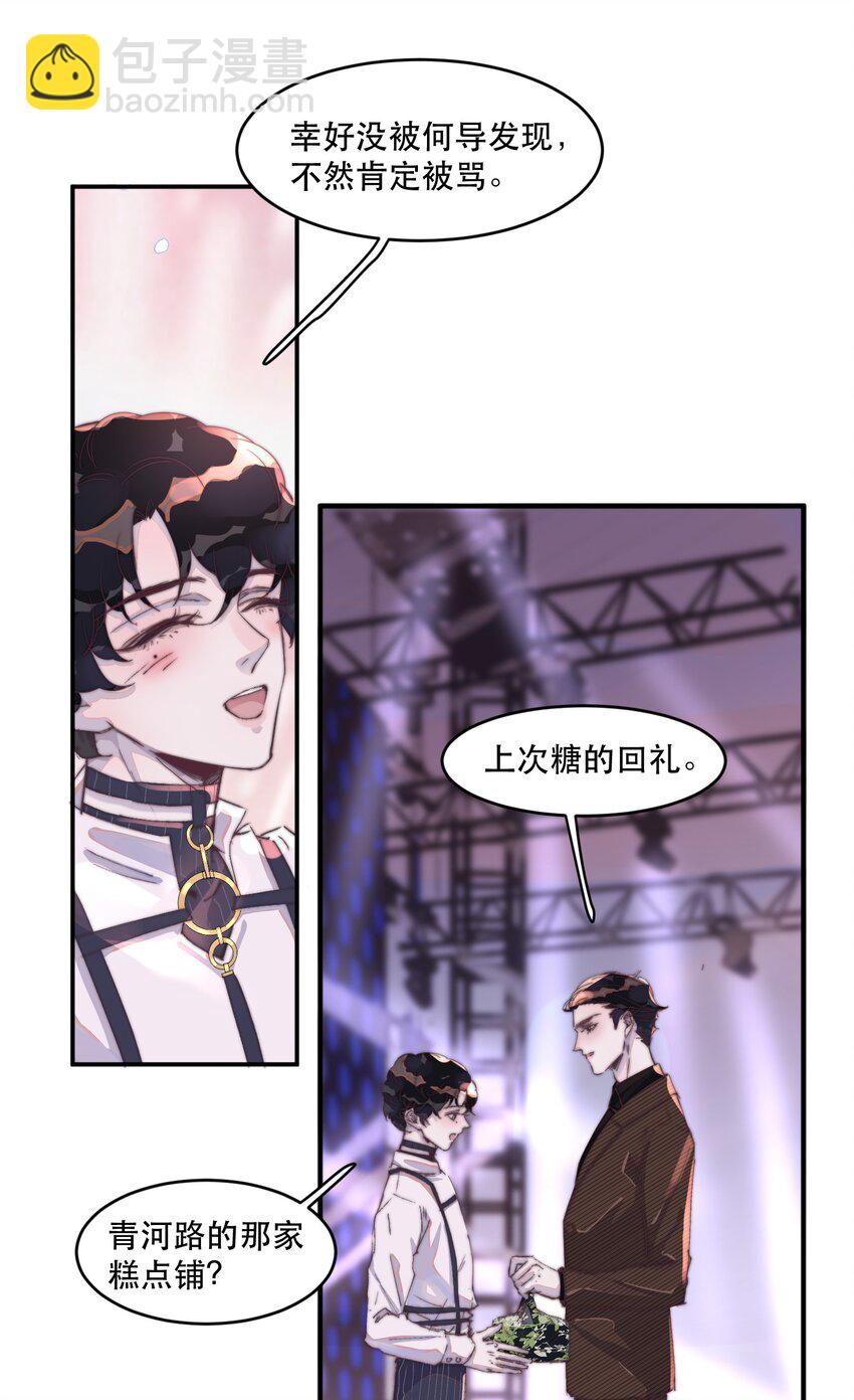 021 他那么喜欢我的糖吗？9