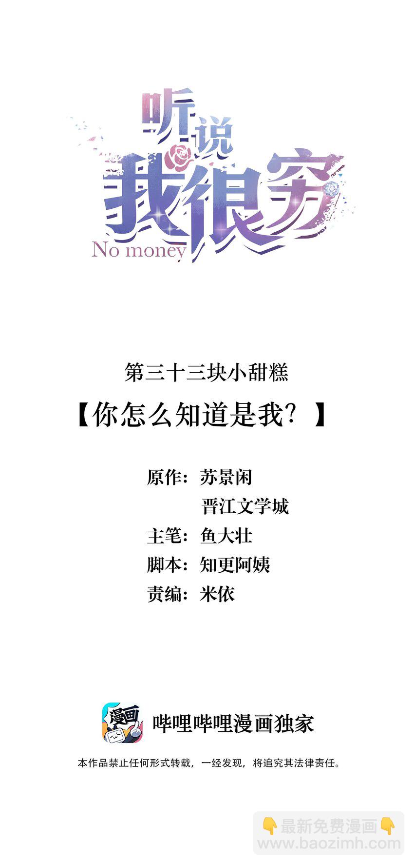 033 你怎么知道是我？1
