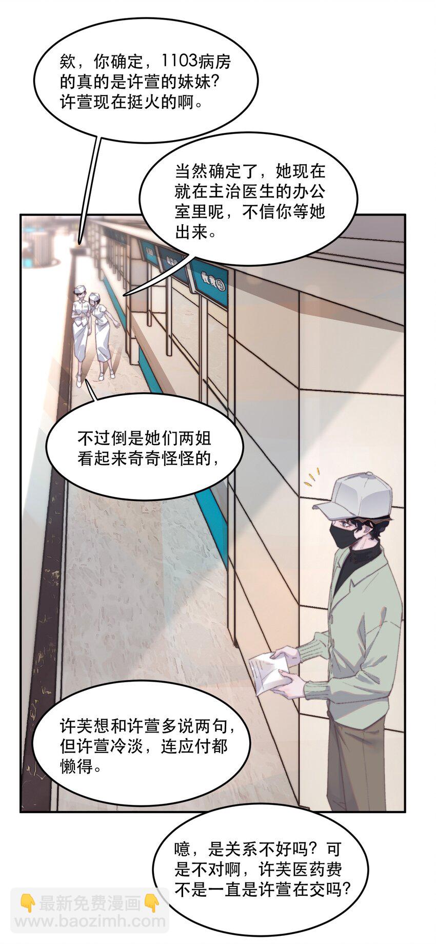 033 你怎么知道是我？28