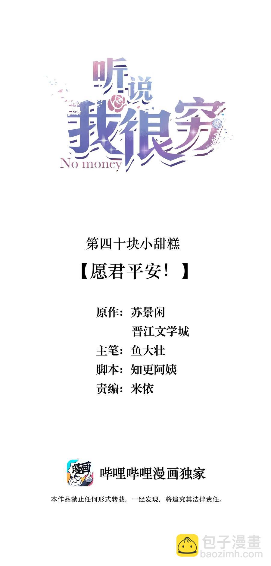 040 愿君平安！1