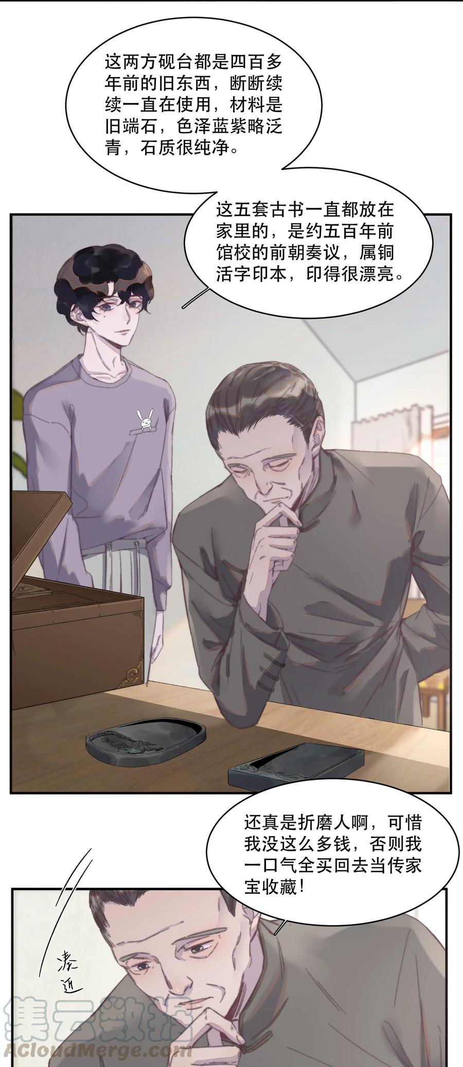 058 这个总裁真可爱12