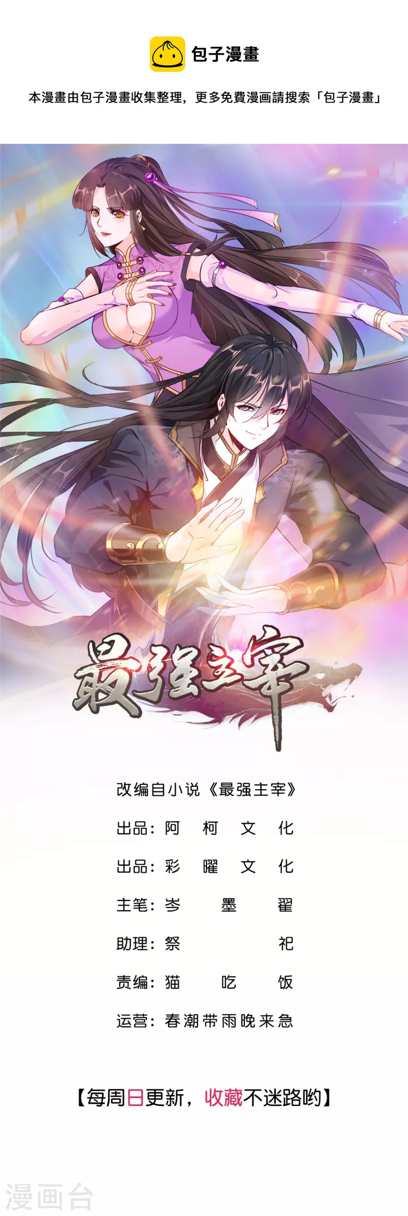 第3话 万年龙骸0