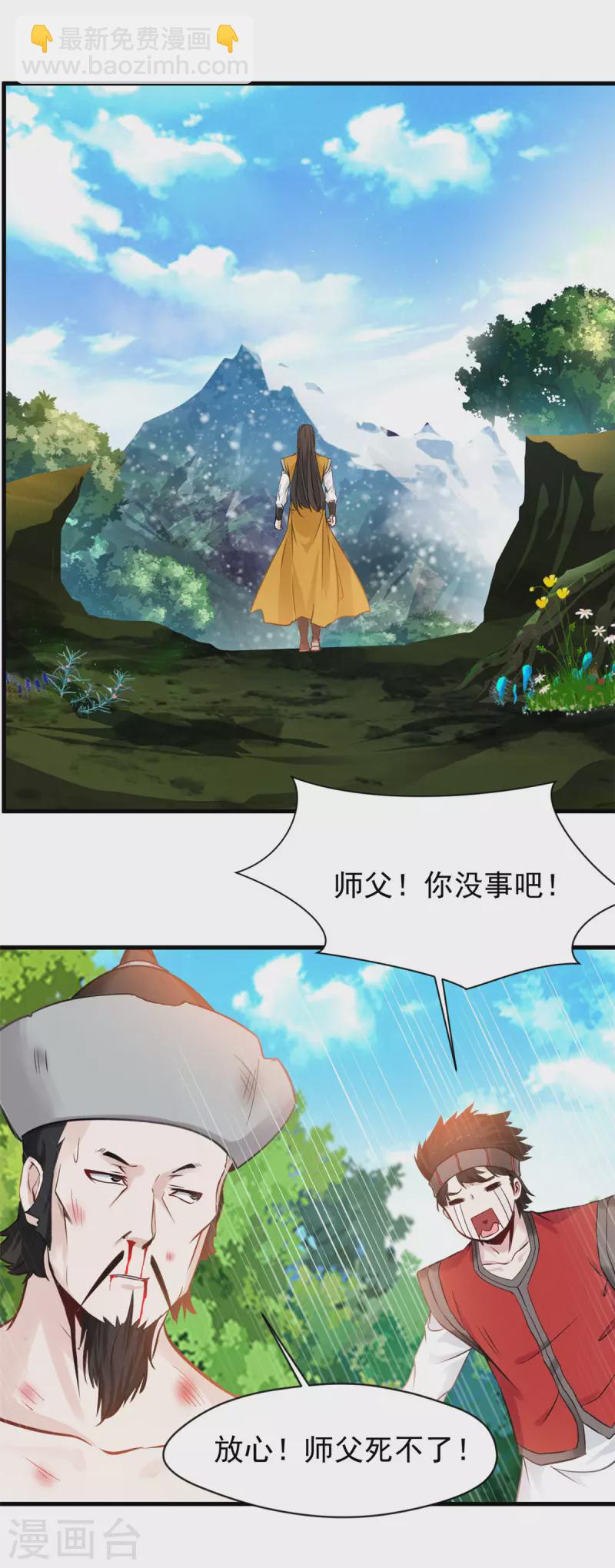 第3话 万年龙骸1