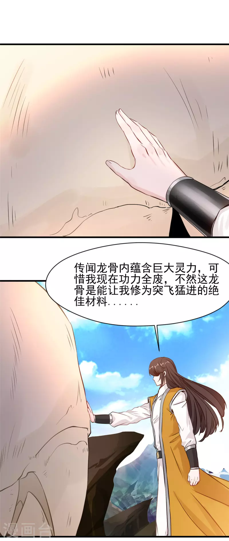第3话 万年龙骸11