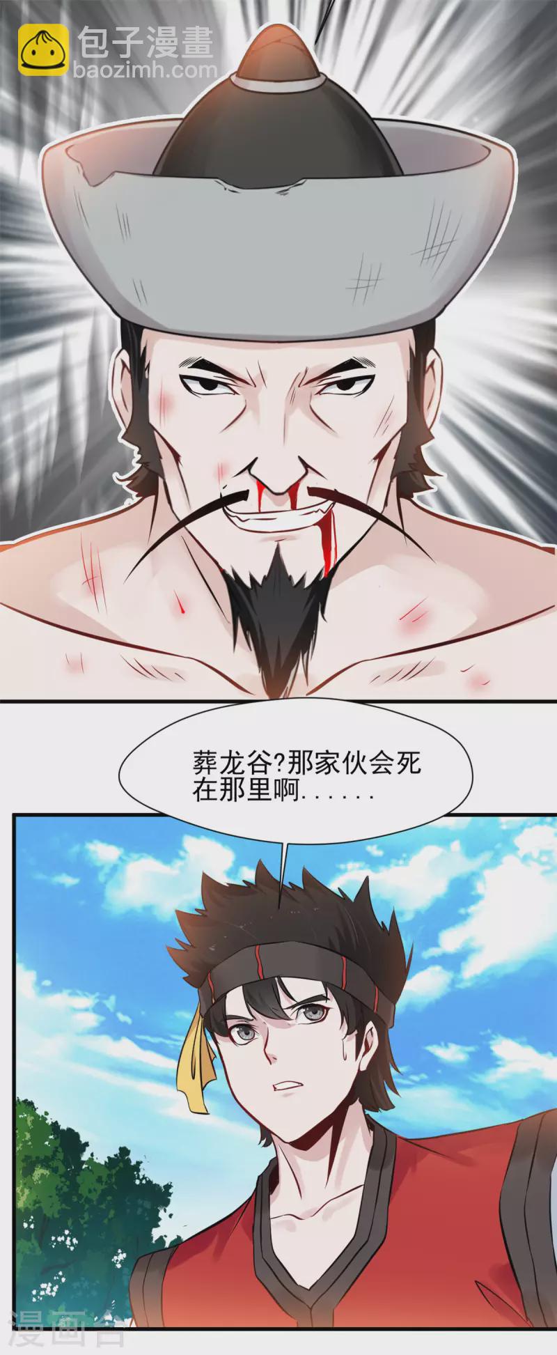 第3话 万年龙骸2