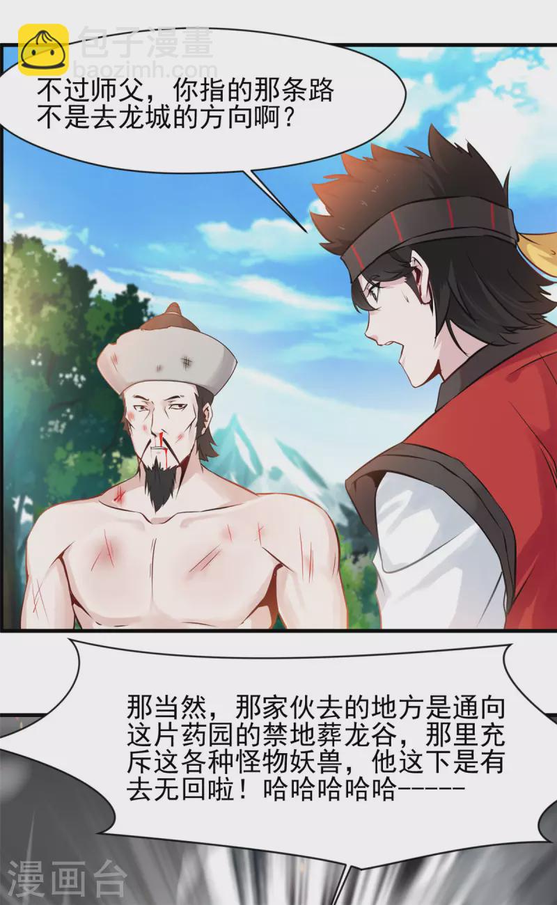 第3话 万年龙骸3