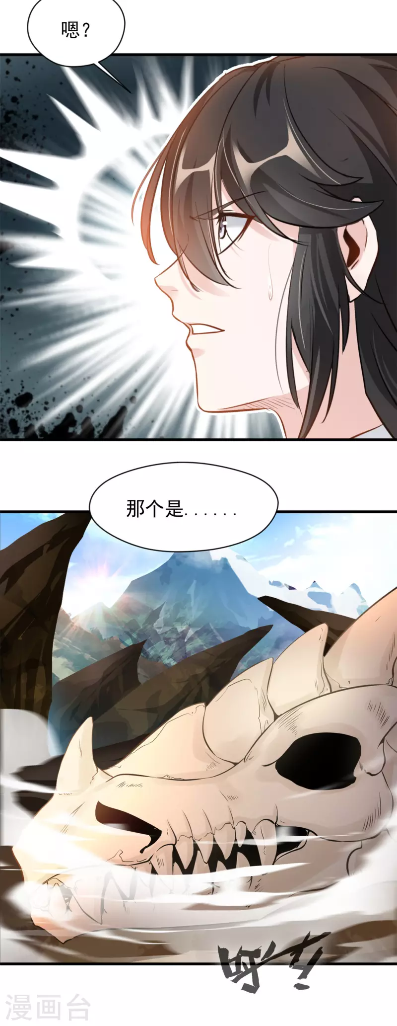 第3话 万年龙骸7