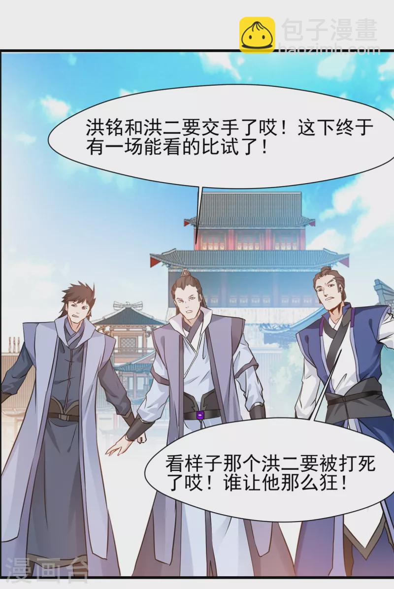 第12话 洪铭vs洪二15