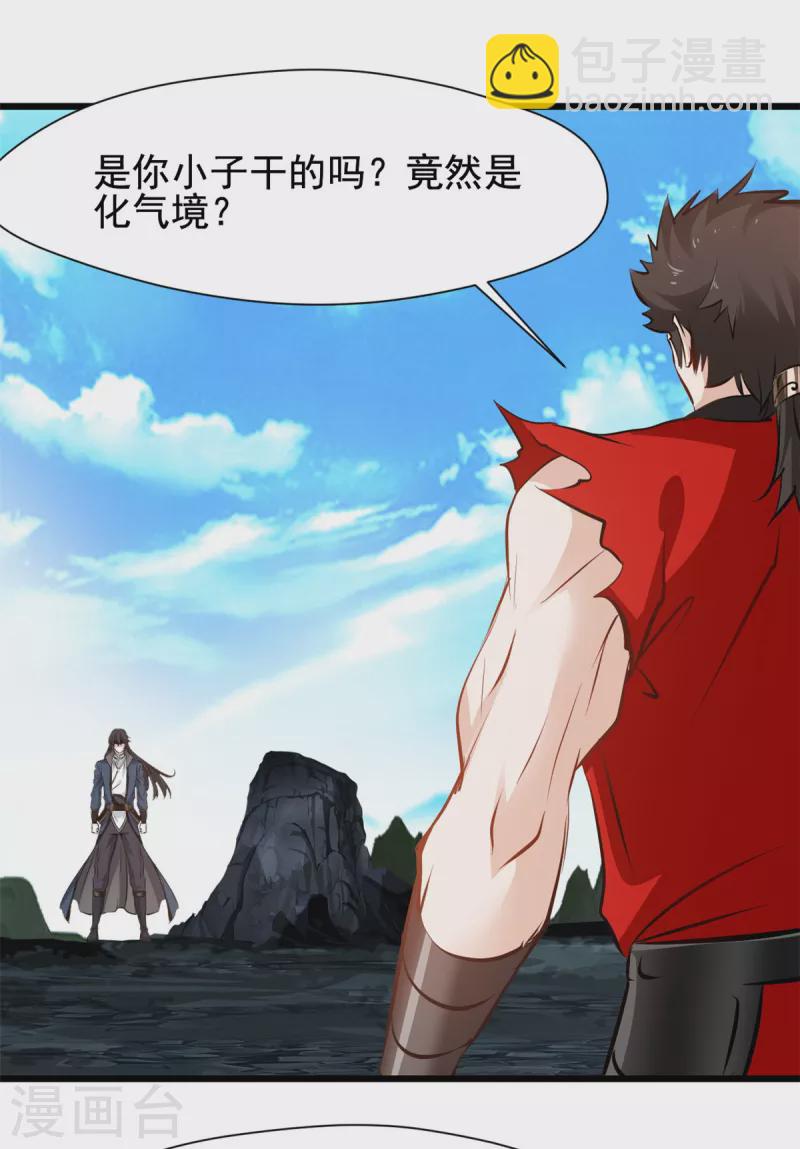 第26话 你是化气境？19