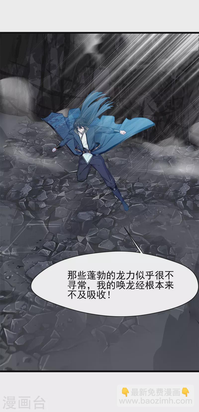 第49话 龙血异变2