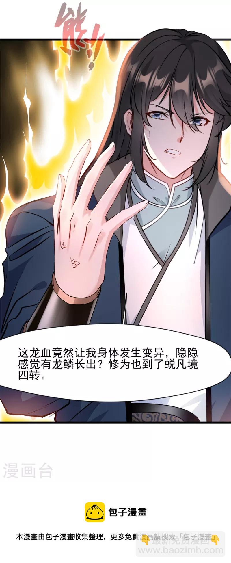 第49话 龙血异变20