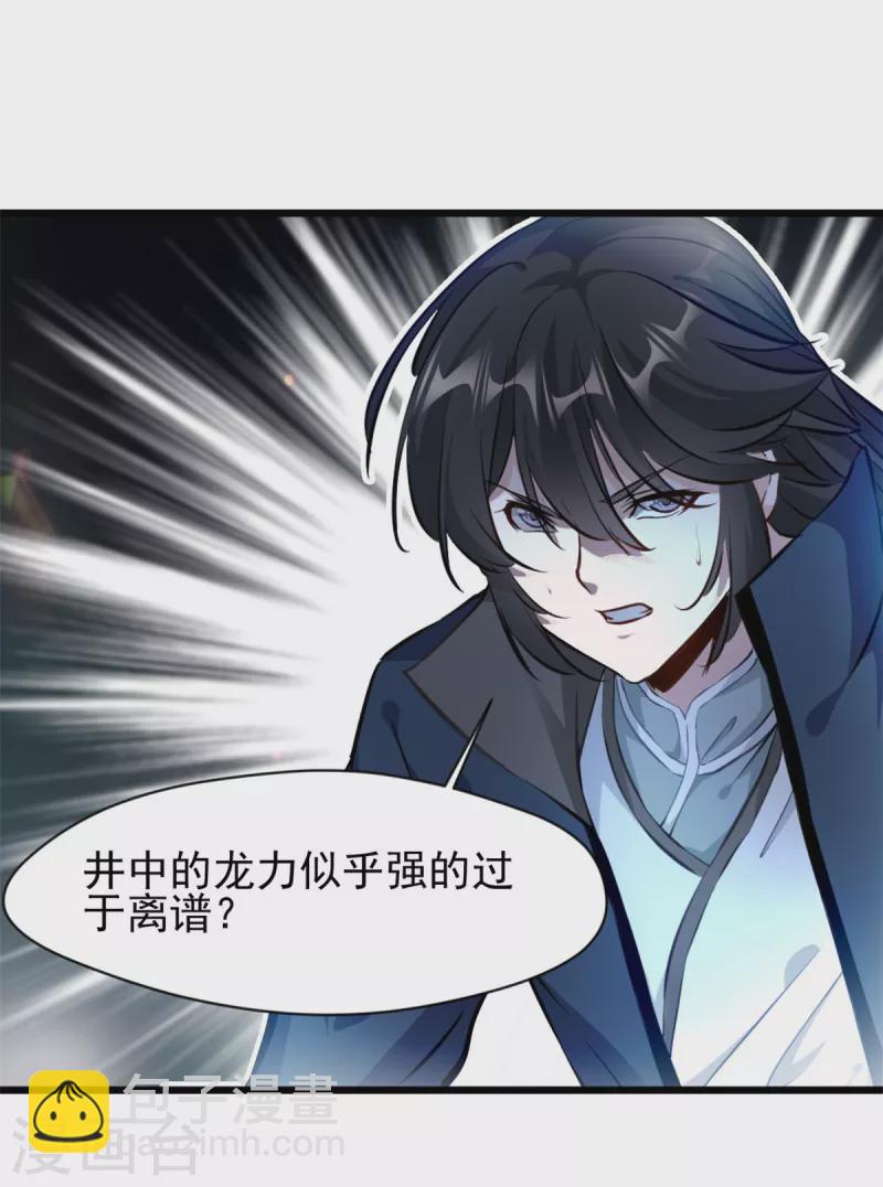 第49话 龙血异变3