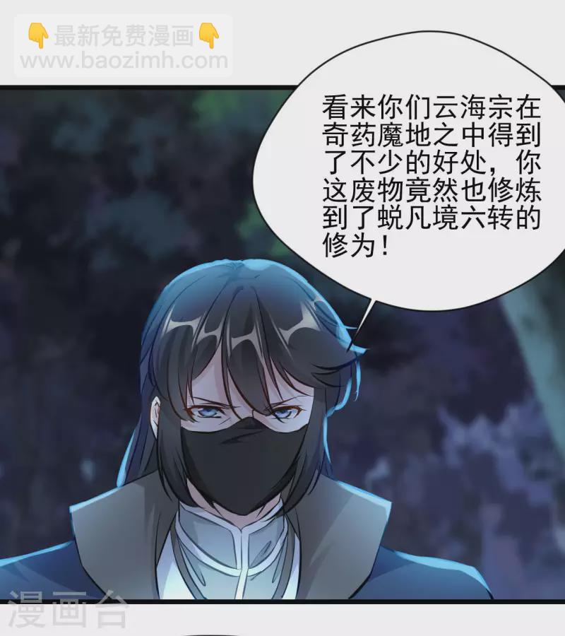 第69话 你这禽兽！20