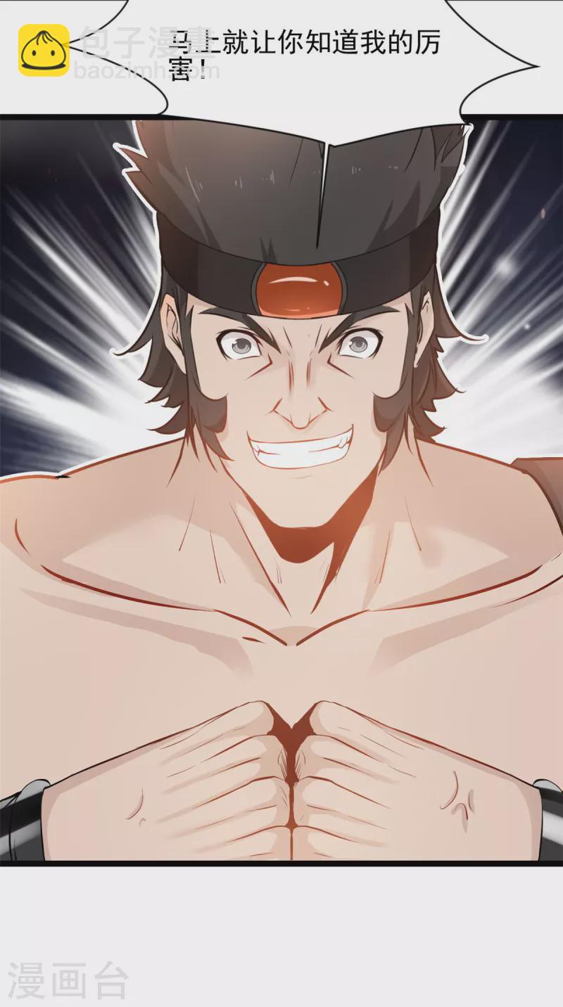 第95话 让你知道我的厉害2