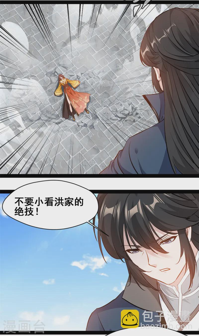 第108话 别小看洪家绝技13