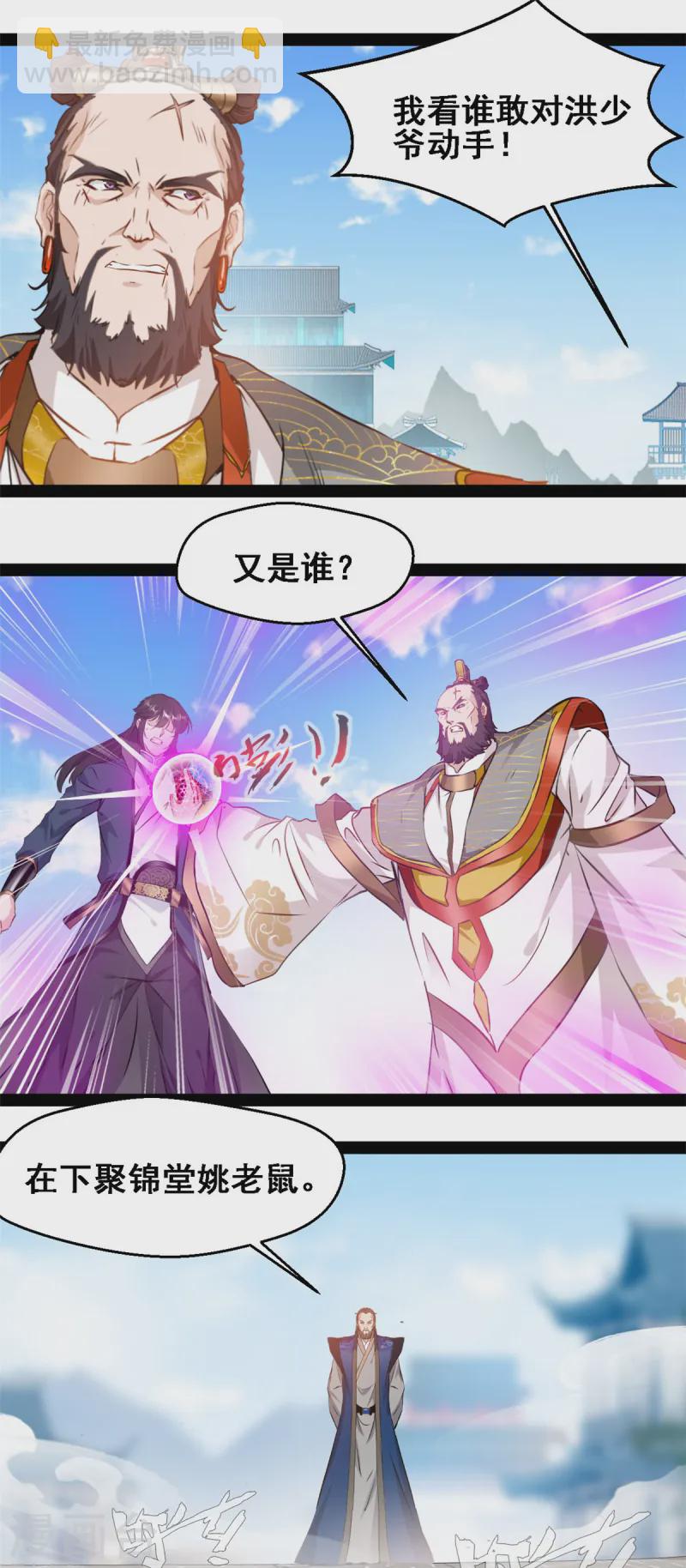 第113话 好汉不吃眼前亏3