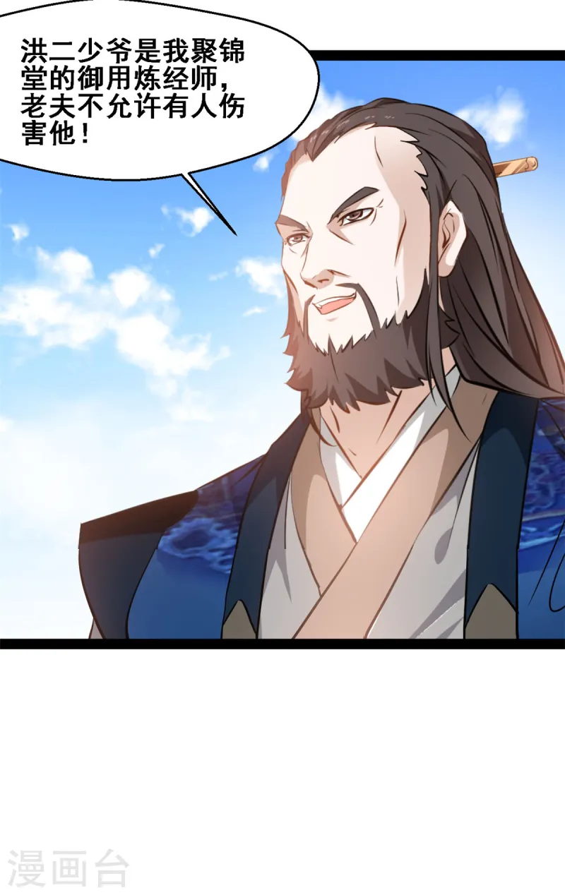 第113话 好汉不吃眼前亏5