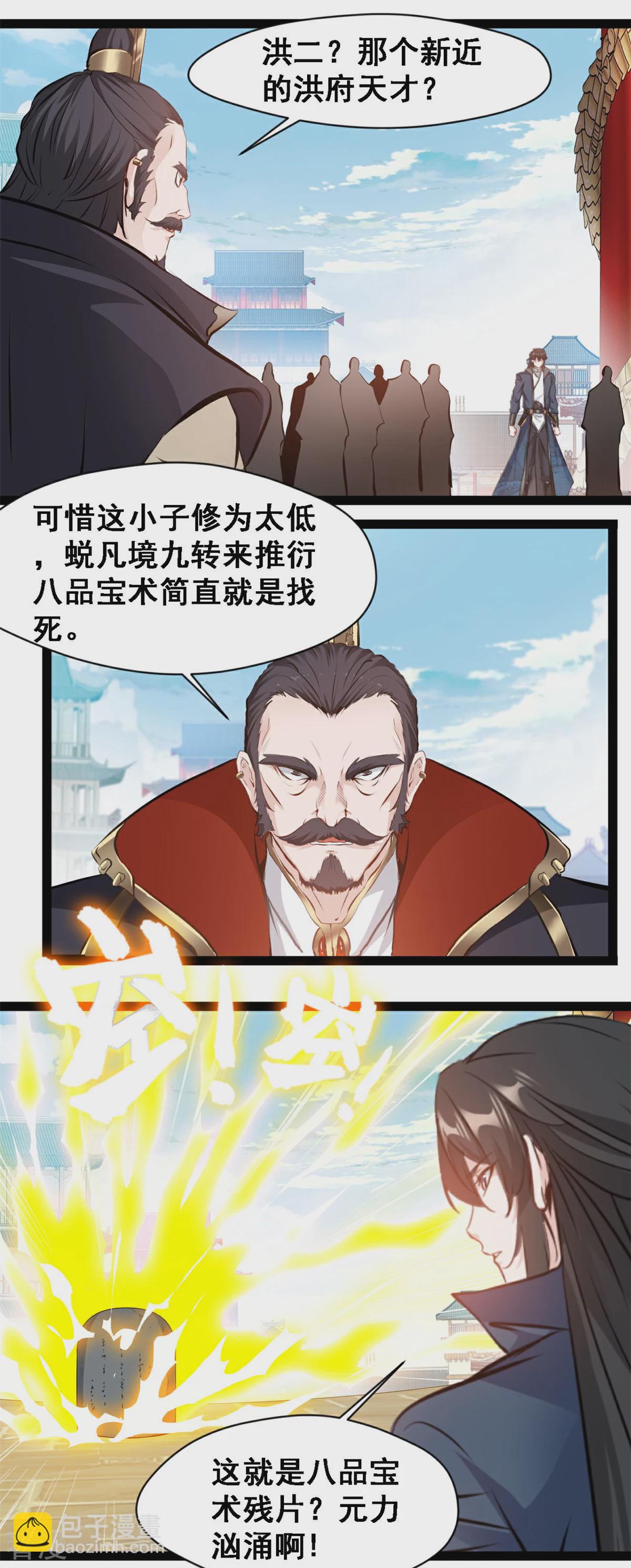 第125话 修为不够3
