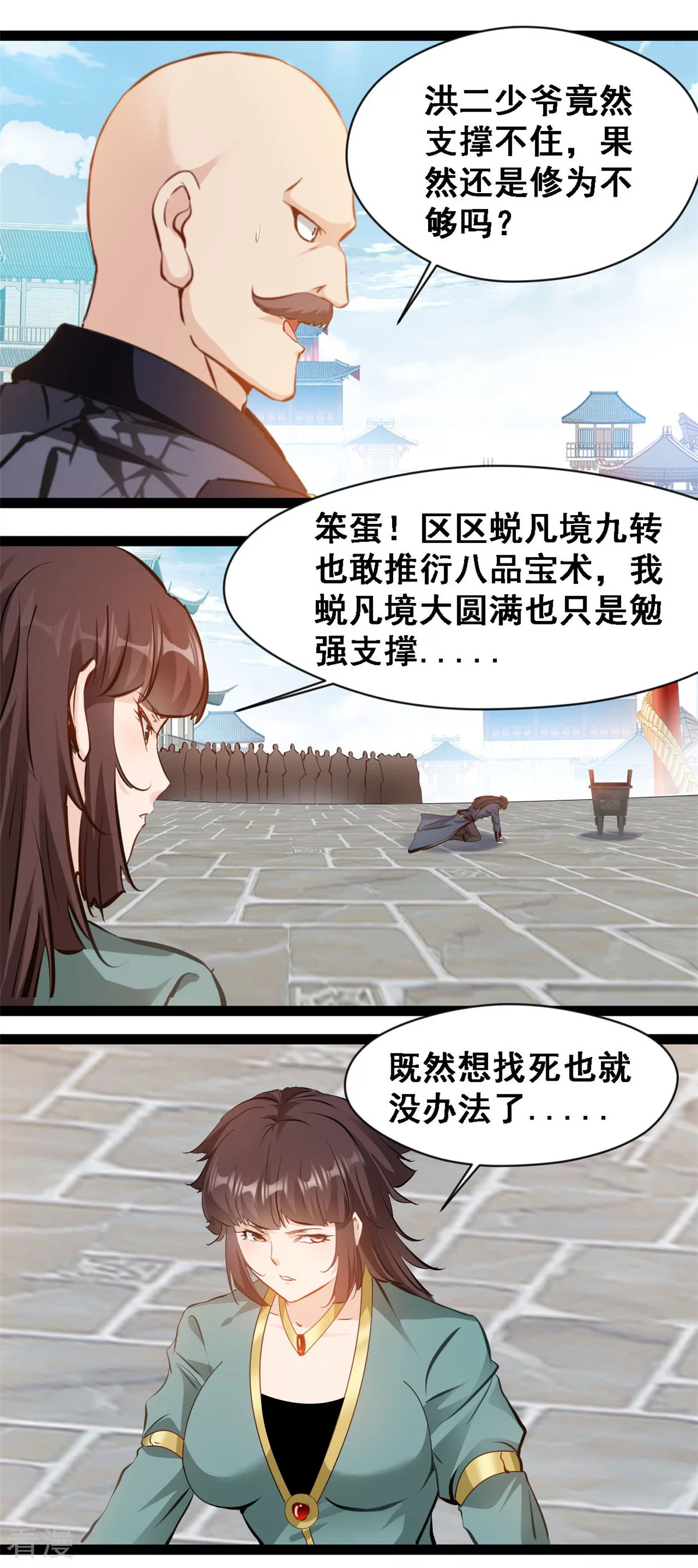 第125话 修为不够9