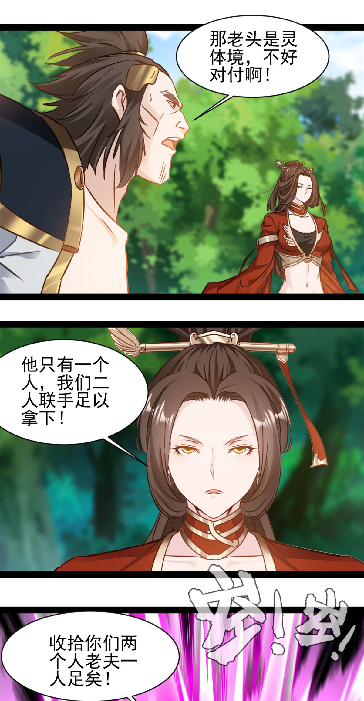 第190话 万毒奔流12