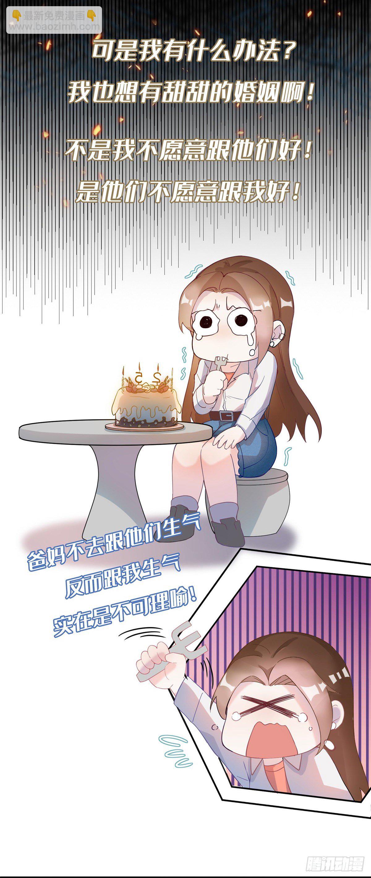 第1话 上天赐我一个美男吧！16