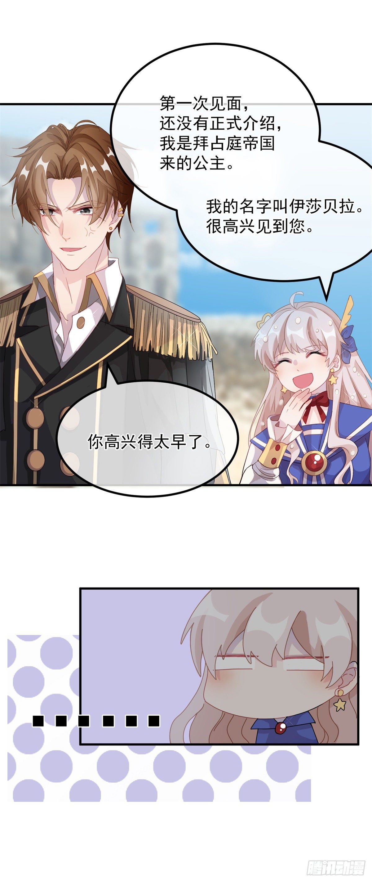第5话 请开始你们的表演！27