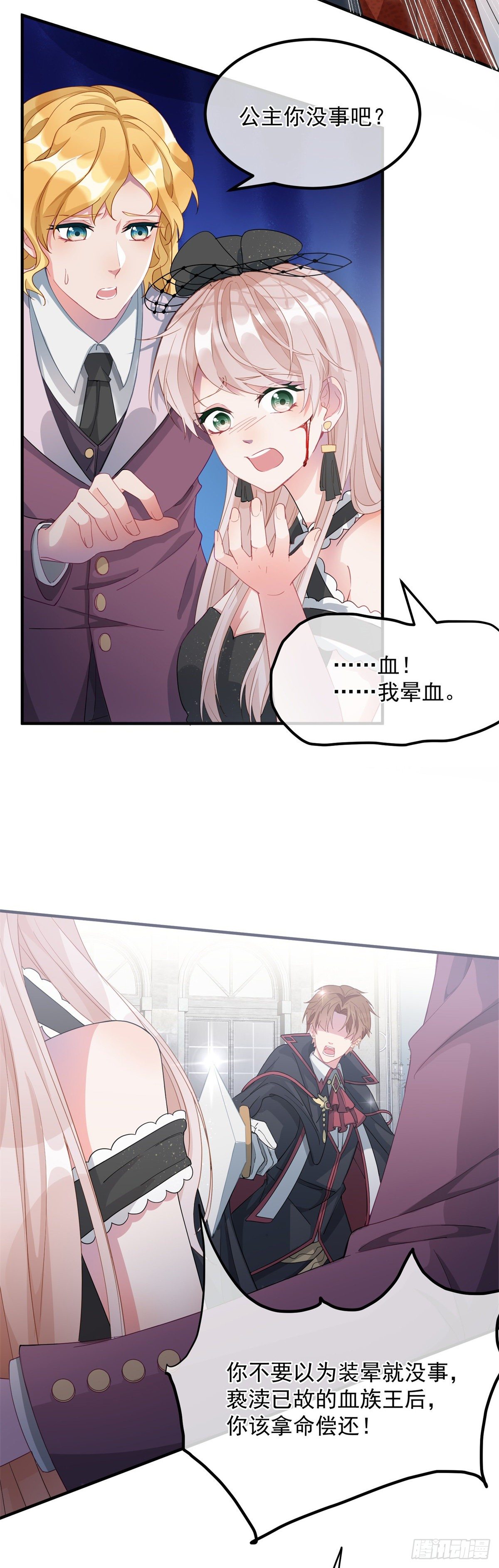 第9话 血族婚礼2