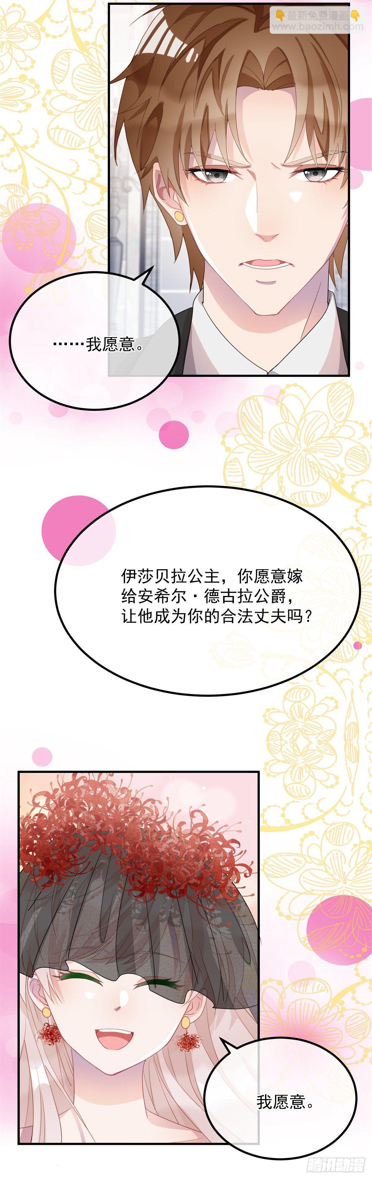 第9话 血族婚礼20
