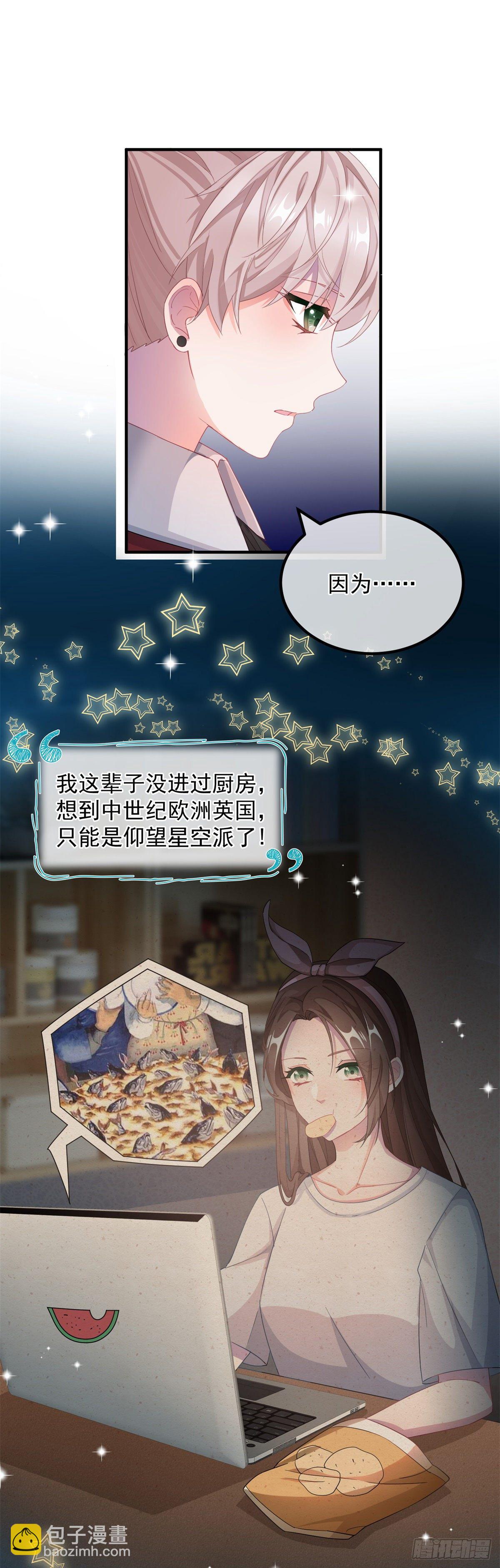 第11话 我只是想讨好他而已22
