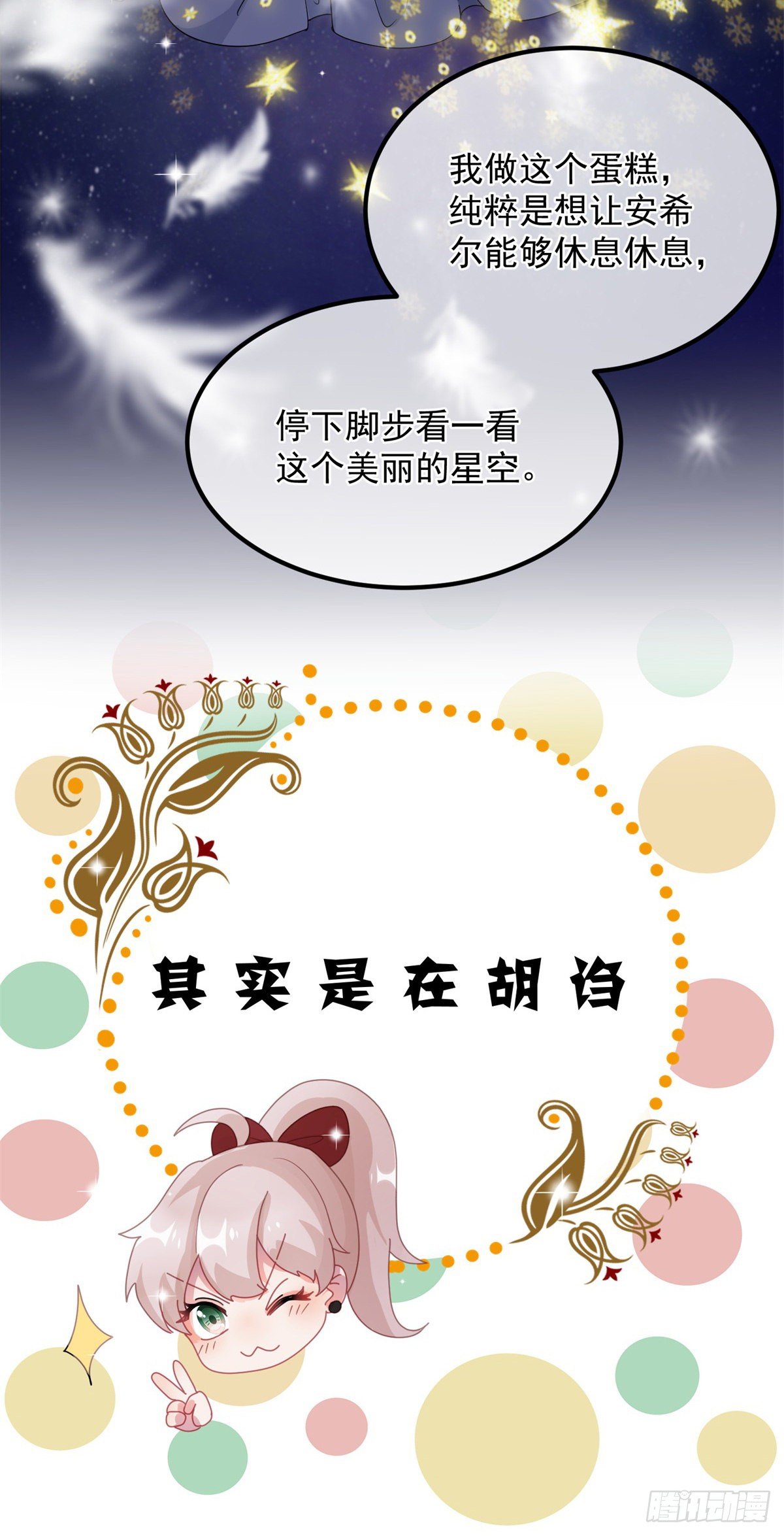 第11话 我只是想讨好他而已25