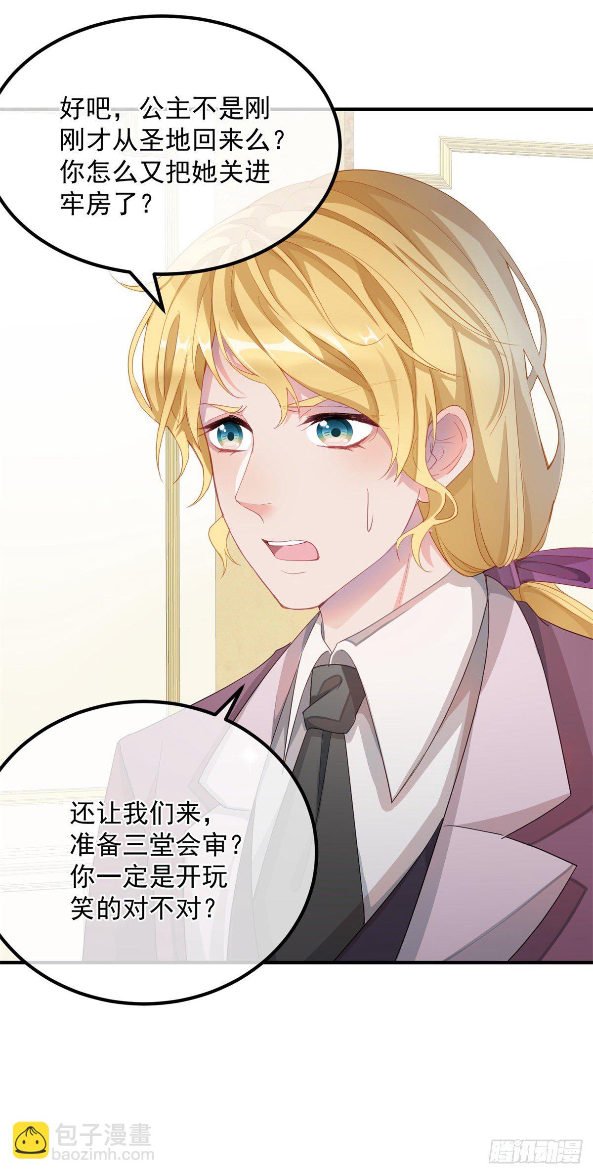 第11话 我只是想讨好他而已3