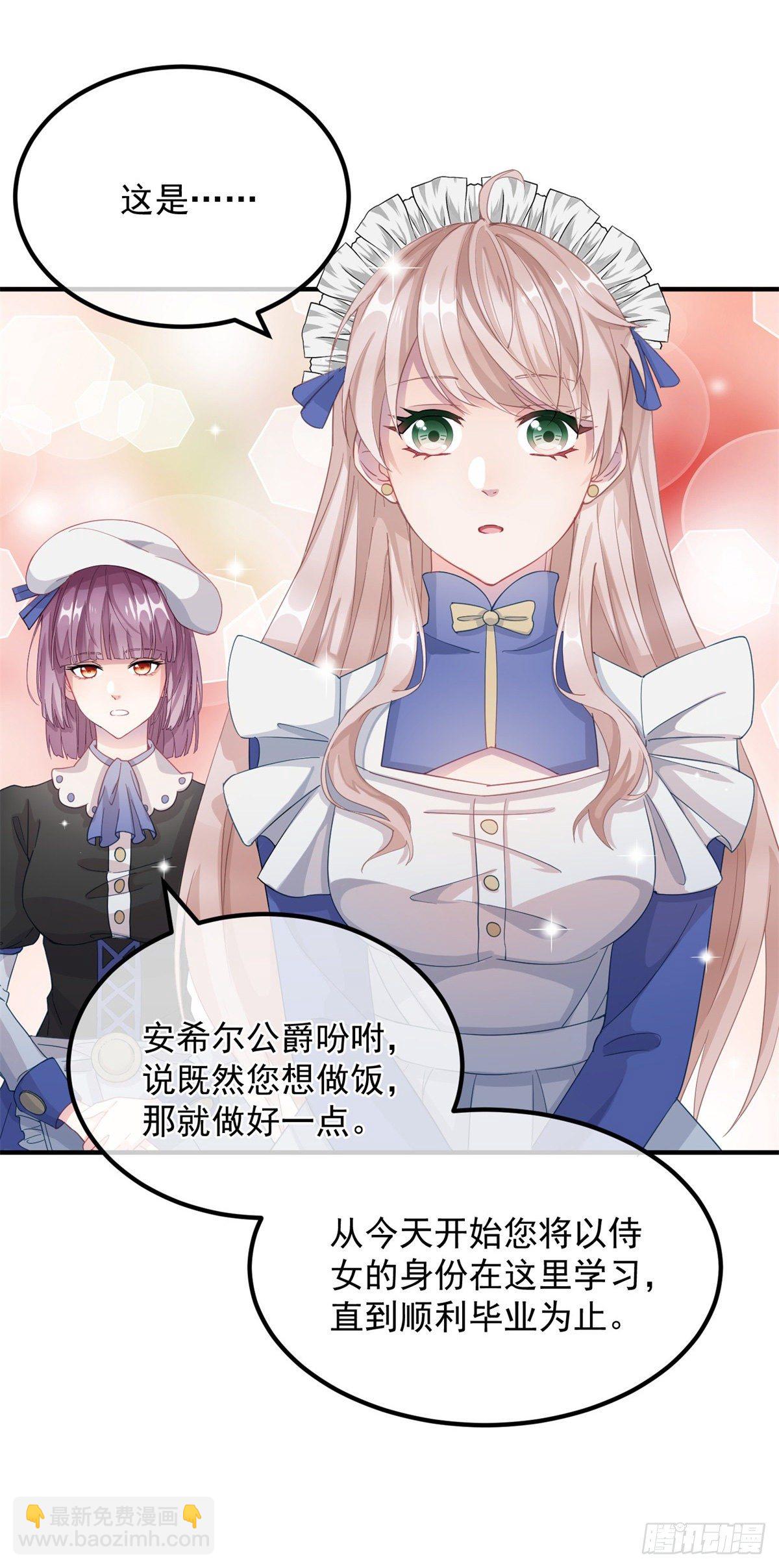 第11话 我只是想讨好他而已33