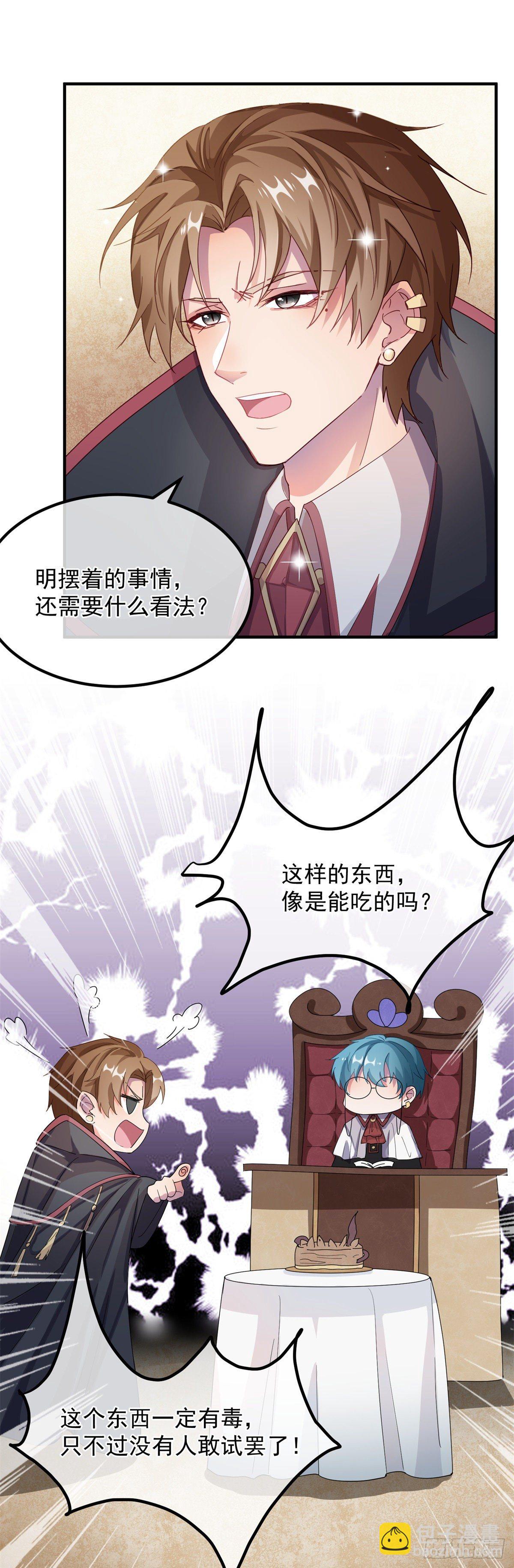 第11话 我只是想讨好他而已7