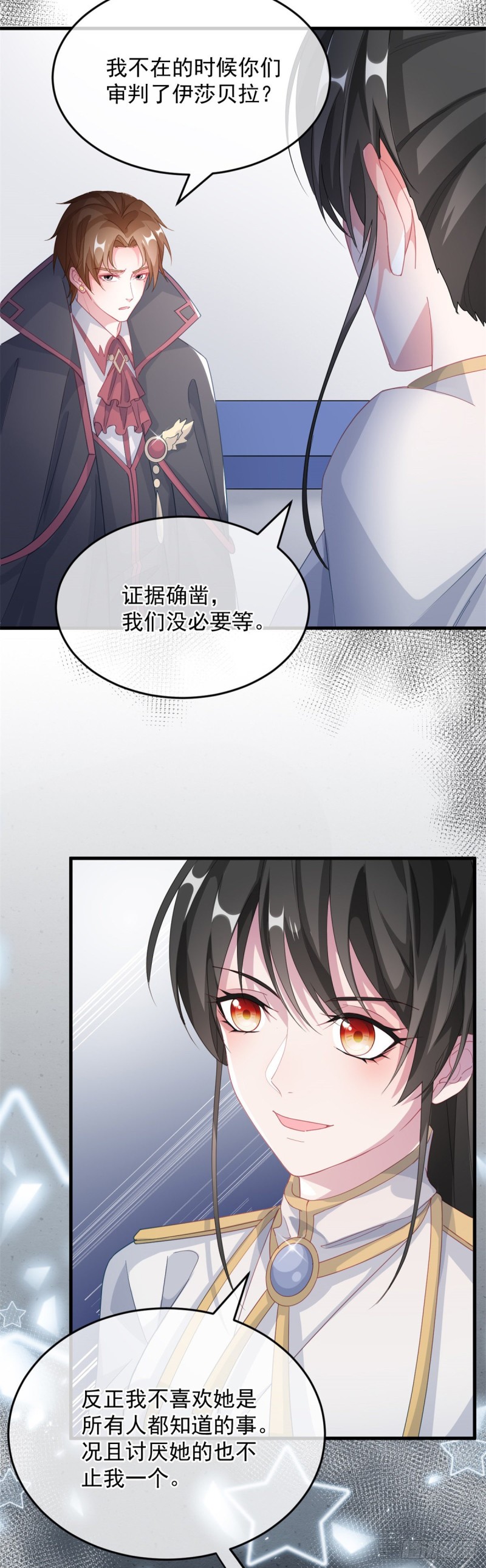 第24话 公爵要休妻！10