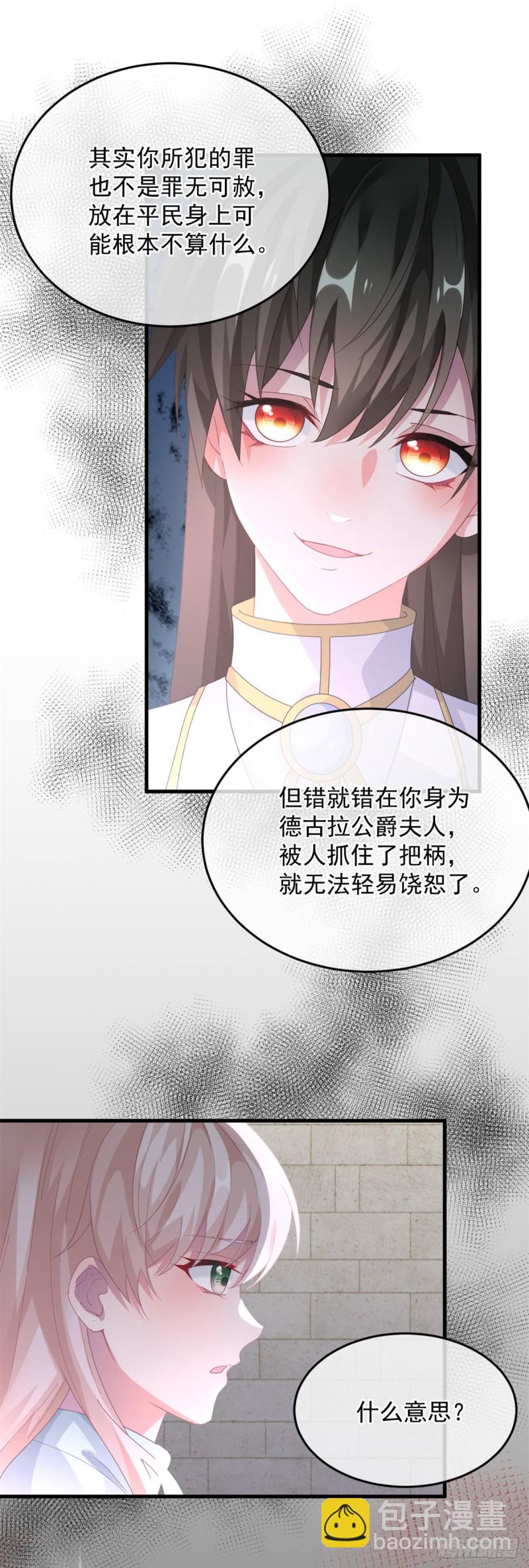 第24话 公爵要休妻！26