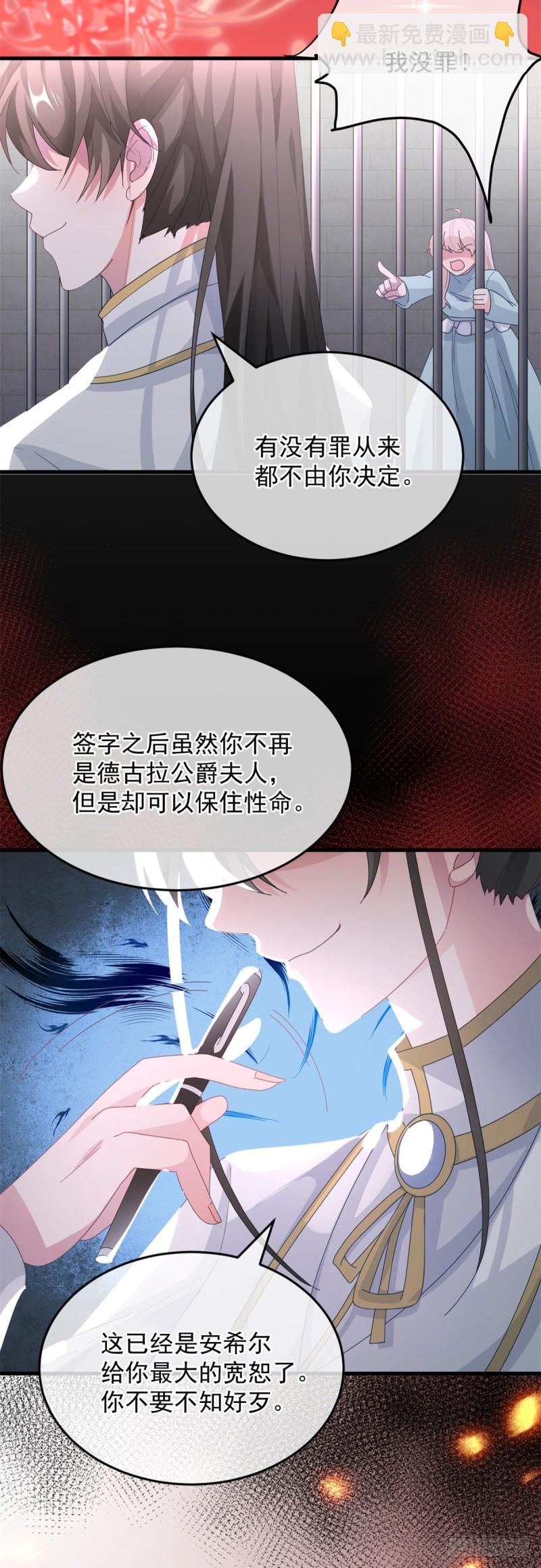 第24话 公爵要休妻！28