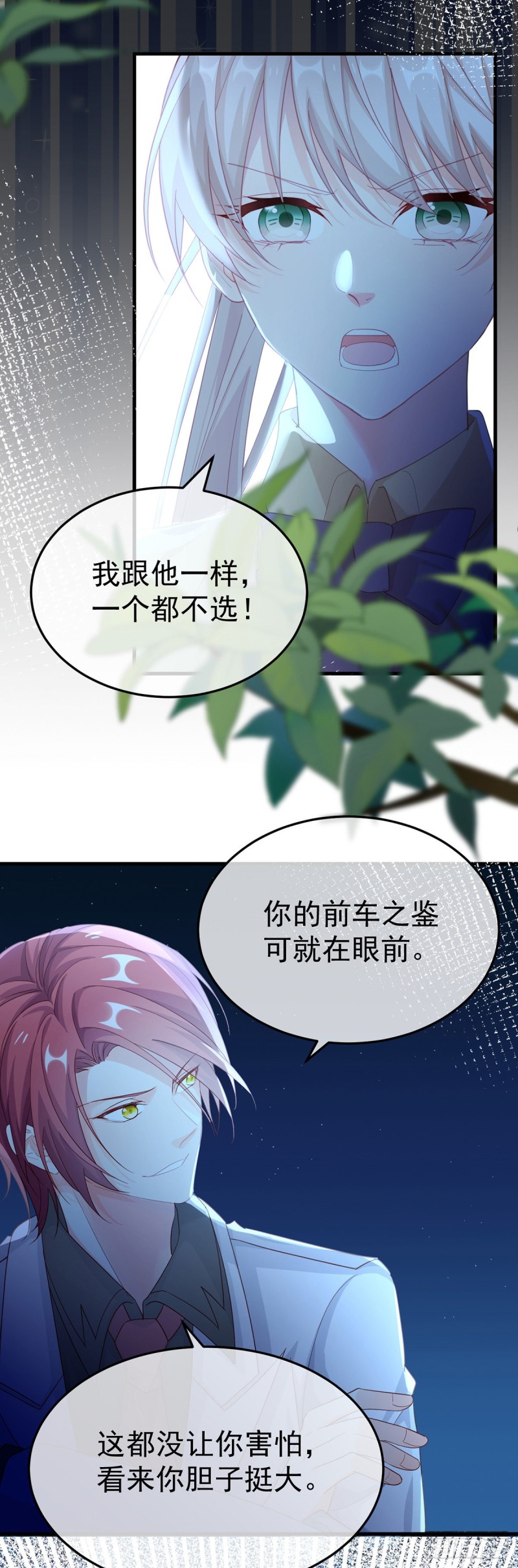 第33话 我一个都不选！2